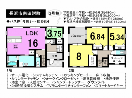 【長浜市　新築戸建情報】