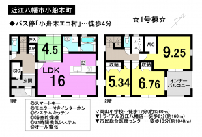 【近江八幡市　新築戸建て情報】