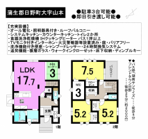 【蒲生郡日野町　新築戸建情報】