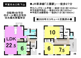 【甲賀市　中古戸建情報】