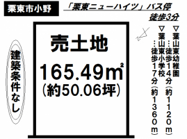 【栗東市　土地情報】