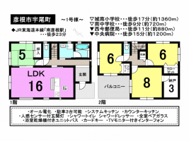 【彦根市　新築戸建情報】