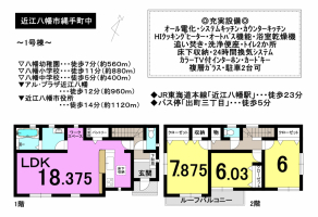 【近江八幡市　価格変更情報】