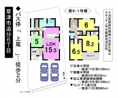 【草津市　新築戸建情報】