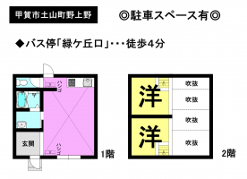 【甲賀市　中古戸建情報】