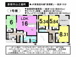 【彦根市　新築戸建て情報】