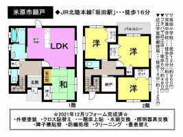 【米原市　中古戸建情報】