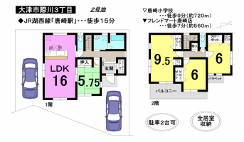 【大津市　新築戸建情報】