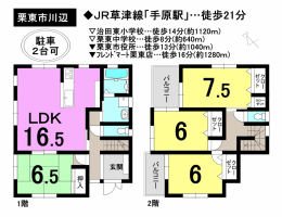 【栗東市　中古戸建情報】