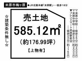 【米原市　土地情報】