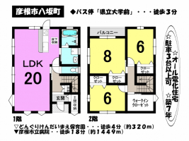 【彦根市　中古戸建情報】