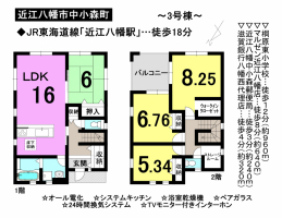 【近江八幡市　新築戸建て情報】