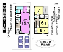 【大津市　新築戸建情報】