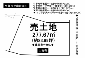 【甲賀市　売土地情報】