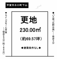 【甲賀市　売土地情報】