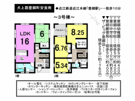 【犬上郡豊郷町　新築戸建て情報】