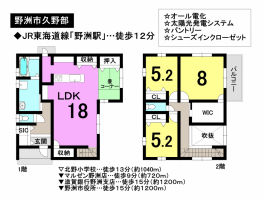 【野洲市　新築戸建て情報】