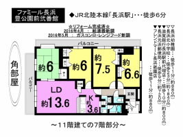 【長浜市　マンション情報】