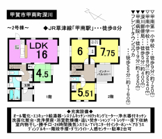 【甲賀市　新築戸建情報】