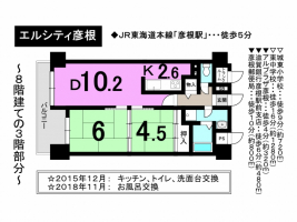 【彦根市　マンション情報】