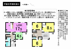 【甲賀市　新築戸建情報】