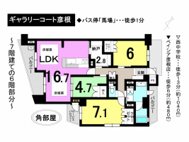 【彦根市マンション情報】