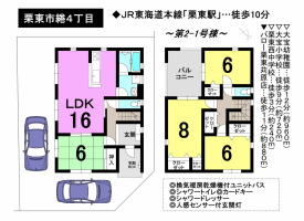 【栗東市　新築戸建情報】