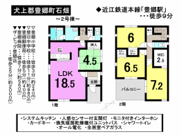 【犬上郡豊郷町　新築戸建て情報】