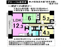 【草津市　中古マンション情報】