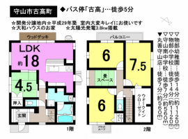 【守山市　中古戸建情報】