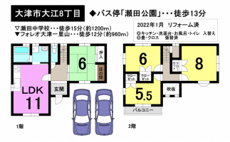 【大津市　中古戸建情報】