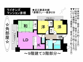 【彦根市　マンション情報】