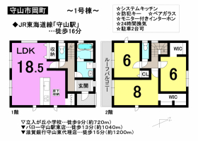 【守山市　新築戸建情報】