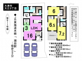 【大津市　新築戸建情報】