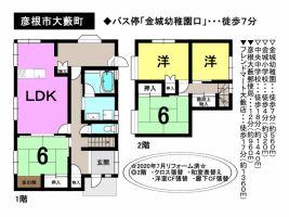 【彦根市　中古戸建て情報】