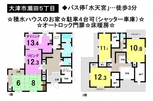 【大津市　中古戸建情報】