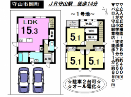 【守山市　新築戸建情報】