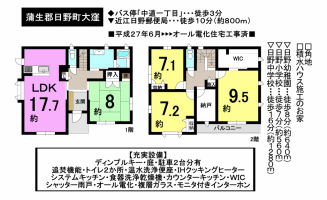 【蒲生郡日野町　中古戸建情報】