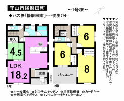 【守山市　新築戸建情報】