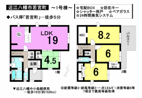 【近江八幡市　新築戸建情報】