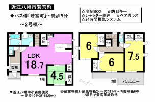 【近江八幡市若宮町　新築戸建情報】