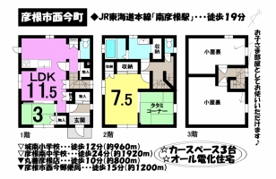 【彦根市西今町　中古戸建情報】