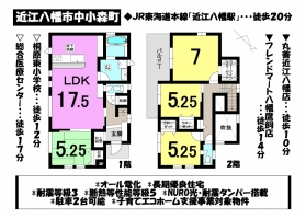 【近江八幡市　新築戸建情報】