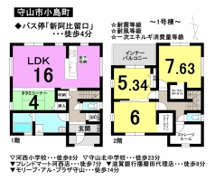 【守山市小島町　新築戸建情報】