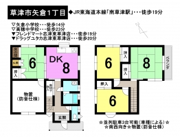 【草津市　中古戸建情報】