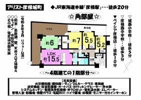 【彦根市　中古マンション情報】