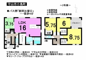 【守山市小島町　新築戸建て】