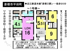 【彦根市　新築戸建て情報】