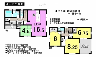 【守山市　新築戸建て情報】