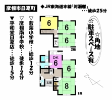 【彦根市　中古戸建情報】